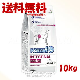 FORZA10(フォルツァディエチ)ドッグ アクティブライン インテスティナル アクティブ(胃腸ケア) 10kg ｢トリッコインターナショナル｣【送料無料(一部地域を除く)】