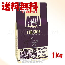 【クーポン配布中】AATU（アートゥー） キャットフード チキン 1kg ｢ネイチャーリンクス｣【送料無料(一部地域を除く)】[C01]