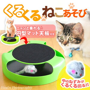 猫用おもちゃ くるくるの人気商品 通販 価格比較 価格 Com 猫用おもちゃ くるくるの人気商品 通販 価格比較 価格 Com