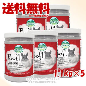 OXBOW �u���[�N���E�h �`���`���_�X�g�o�X 1.1kg ×5�Z�b�g �u���v�y��������(�ꕔ�n�������)�z