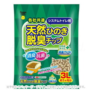 NEWシステムトイレ用 天然ひのき脱臭チップ ひのきオイルプラス 3L 「スーパーキャット」【合計8,800円以上で送料無料(一部地域を除く)】