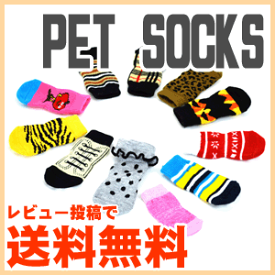 《ポイント20倍中》PET SOCKS（ペットソックス） （犬用/靴下/ソックス）【全国送料無料(メール便のみ)】