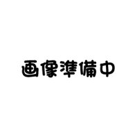ウッディトーイ おすわりテーブル(S) 「豊栄金属工業(HOEI)」【合計8,800円以上で送料無料(一部地域を除…