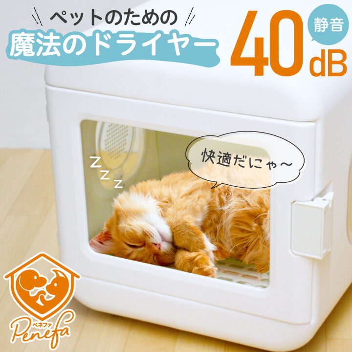 楽天市場】ペットドライヤー ペットドライヤーボックス 犬 猫 ペット 