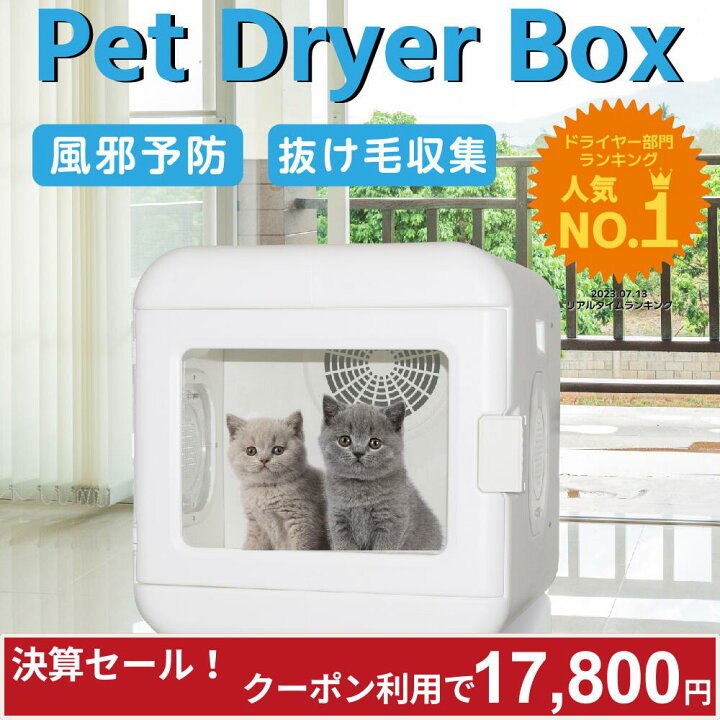 楽天市場】【決算セール 17800円！クーポン利用で】 ペット ドライ  