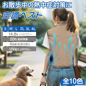 【フルセット】【2025最新版】 ファン付き ベスト 空調ベスト ファン レディース Sサイズ～ 散歩 フルセット バッテリー付き ファンセット 実用的 4L 最強 UVカットメンズ ストレッチ素材 ファン 電動ファン用 大きいサイズ プレゼント お散歩 ウォーキング ゴルフ に