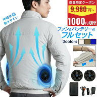 ＼クーポン利用で1000円OFF／ 空調ウェア 長袖 電動ファン空調 服 ファンセット フルセット ファン付き作…