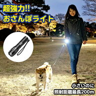 散歩 ライト 犬 お散歩 LED 散歩用ライト 懐中電灯 軽量 ハンディライト 電池式 単4 ウォーキング 防災グ…
