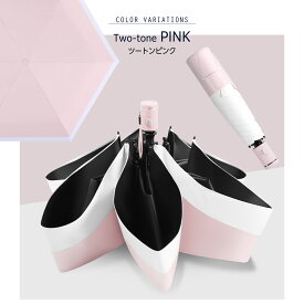 日傘 折りたたみ 軽量 完全遮光 晴雨兼用 形状記憶 遮熱率59% 自動開閉 超軽量 6本骨 折り畳み傘 uvカット 晴雨兼用 雨傘 ワンタッチ レディース メンズ ツートンカラー UPF50+