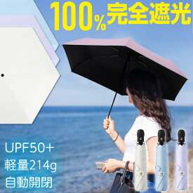 ＼SS限定 50%OFF／ 【 ワンタッチ自動開閉&わずか214g】日傘 折りたたみ 完全遮光 遮熱率59% 自動開閉 超軽量 6本骨 折り畳み傘 uvカット 紫外線対策 日焼け対策 晴雨兼用 レディース メンズ ツートンカラー UPF50+