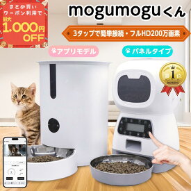 【2点選んで500円OFF 福袋 クーポン】 自動給餌器 猫 犬 給餌器 カメラ付き 自動給餌機 スマホ操作 スマホ アプリ スマホ遠隔 日本語パネル 大容量 呼びかけ 声 録音 タイマー 4回 少量 音声 録音 旅行 ペット イヌ 自動餌やり機 ネコ ボタン
