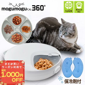 自動給餌器 ウェットフード 猫 犬 給餌器 ペット イヌ ネコ カリカリ ごはん フード エサ タイマー 自動餌やり機 旅行 1日4食 電池 回転 円盤 丸型 給餌機 餌やり機 小さめ