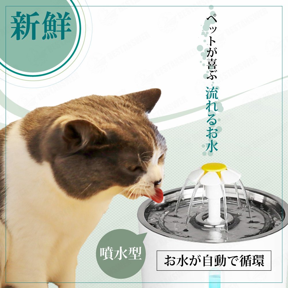 日本製/今治産 WEGOLIMME猫水噴水犬自動ペットフィーダーウォーター