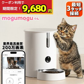 ＼ 自動給餌器 今だけ9680円～★7/28 9:59迄 クーポン利用で／ 給餌器 猫 犬 カメラ付き 犬 自動餌やり機 タイマー ペット スマホ操作 アプリ トレイ 自動 餌 呼びかけ 声 音声 会話 ドッグフード キャットフード 少量 WiFi【最短3ステップでスマホと簡単接続】 自動給餌機