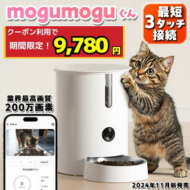 ＼10日間限定9780円 クーポン利用で 7/14 9:59まで／ 自動給餌器 猫 犬 カメラ付き 給餌器 犬 自動餌やり機 タイマー ペット スマホ操作 アプリ トレイ 自動 餌 呼びかけ 声 音声 会話 ドッグフード キャットフード 少量 WiFi【最短3ステップでスマホと簡単接続】 自動給餌機