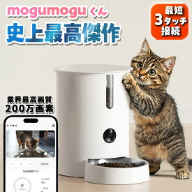 ＼SS限定 P2倍／ 自動給餌器 カメラ付き 給餌器 餌 自動 猫 犬 自動餌やり機 タイマー ペット スマホ操作 アプリ トレイ 自動 餌 呼びかけ 声 音声 会話 ドッグフード キャットフード 少量 WiFi 最短3ステップでスマホと簡単接続 自動給餌機