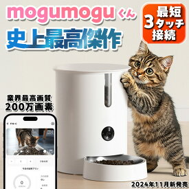 自動給餌器 給餌器 猫 犬 カメラ付き 犬 自動餌やり機 タイマー ペット スマホ操作 アプリ トレイ 自動 餌 呼びかけ 声 音声 会話 ドッグフード キャットフード 少量 WiFi【最短3ステップでスマホと簡単接続】 自動給餌機