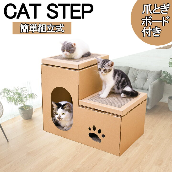 楽天市場 キャットタワー 階段 ダンボール 猫タワー 猫用爪とぎ 猫ハウス ステップ キャットハウス キャットタワー ダンボールハウス 爪とぎ ベッド 猫箱 猫ベッド 猫爪とぎボックス おもちゃ ネコファー 二層 組み立て式 段ボール 簡単組み立て ストレス解消 ペットラボ館