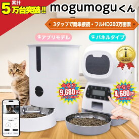 ＼ 今だけ300円OFF★7/28 9:59迄 クーポン利用で／ 自動給餌器 猫 犬 給餌器 カメラ付き 自動給餌機 スマホ操作 スマホ アプリ スマホ遠隔 日本語パネル 大容量 呼びかけ 声 録音 タイマー 4回 少量 音声 録音 旅行 ペット イヌ 自動餌やり機 ネコ ボタン