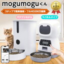 自動給餌器 猫 犬 給餌器 カメラ付き 自動給餌機 スマホ操作 スマホ アプリ スマホ遠隔 日本語パネル 大容量 呼びかけ…