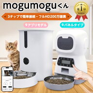 自動給餌器 猫 犬 給餌器 カメラ付き 自動給餌機 スマホ操作 スマホ アプリ スマホ遠隔 日本語パネル 大…