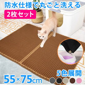 【2枚セット】 砂取りマット 大判 猫砂 マット 大 砂取り 猫 トイレマット 猫用 猫砂キャッチャー 猫砂マット トイレ マット 猫トイレ用品 ペット 二重構造 滑り止めマット 清潔 簡単 猫トイレ用品 飛び散り防止