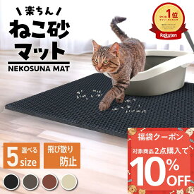 猫砂マット 砂取りマット 猫砂 マット 大 大判 砂取り 猫 トイレマット 猫用 猫砂キャッチャー 飛散防止 トイレ 猫トイレ用品 ペット 二重構造 清潔 簡単 飛び散り防止 掃除 お手入れ とびちり