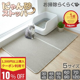 ＼1500円以上購入・クーポン利用で10％OFF／ 猫砂マット 猫トイレマット 砂取りマット 猫 マット 猫トイレ 猫砂 マット 大 大判 二重構造 飛散防止 猫トイレ用品 猫砂飛び散り防止 猫トイレ用品 洗える 砂取り お掃除簡単 丸ごと水洗い