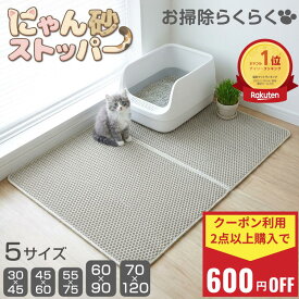 猫砂マット 猫トイレマット 砂取りマット 猫 マット 猫トイレ 猫砂 マット 大 大判 二重構造 飛散防止 猫トイレ用品 猫砂飛び散り防止 猫トイレ用品 洗える 砂取り お掃除簡単 丸ごと水洗い