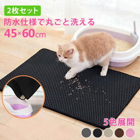 【2枚セット】 砂取りマット 猫砂マット 猫 トイレ マット 猫用 猫砂キャッチャー 折り畳み 犬 猫砂マット 猫砂飛散防止 猫トイレ用品 ペット 二重構造 滑り止めマット 清潔簡単 猫のトイレ用品 飛び散り防止 猫