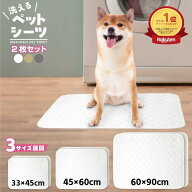 【お得2枚セット】 洗えるペットシーツ 犬 トイレマット 猫 布 ペットシート おしっこマット 防水マット …