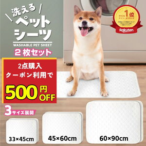 【お得2枚セット】 洗えるペットシーツ 犬 トイレマット 猫 布 ペットシート おしっこマット 防水マット 防水シート 