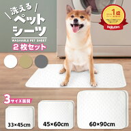 【お得2枚セット】 洗えるペットシーツ 犬 トイレマット 猫 布 ペットシート おしっこマット 防水マット …