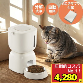 【楽天1位獲得 圧倒的コスパNo.1！】 自動給餌器 猫 犬 給餌器 自動給餌機 給餌機 餌やり器 自動餌やり機 タイマー 少量 音声 録音 旅行 ペット イヌ 自動餌やり機 ネコ うさぎ カリカリ ごはん エサ 餌 多頭飼い ペット用品 ごはん 給餌 エサやり