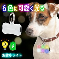 お散歩ライト 犬 ペット 夜 光る 散歩 ライト セーフティーライト キーホルダー 夜間 迷子 ドッグタグ 夜…