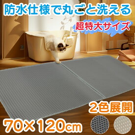 砂取りマット 猫砂 マット 大 大判 砂取りマット 大きいサイズ 70x120cm 猫 トイレマット 猫用 猫砂キャッチャー 猫砂マット トイレ マット 猫トイレ用品 ペット 二重構造 滑り止めマット 清潔 簡単 飛び散り防止