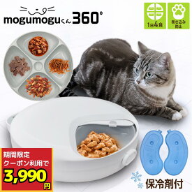 ＼ 今だけ3990～円★8/18 9:59迄 クーポン利用で／ 自動給餌器 ウェットフード 猫 犬 給餌器 ペット イヌ ネコ カリカリ ごはん フード エサ タイマー 自動餌やり機 旅行 1日4食 電池 回転 円盤 丸型 給餌機 餌やり機 小さめ pet-094