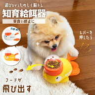 ＼通常2580円→1680円／ 【正規品】 知育給餌器 アヒル 給餌器 自動給餌器 ペット知育 おもちゃ 黄色のア…