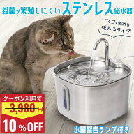 ＼10%OFFクーポン利用で3582円~／ 自動給水器 猫 水飲み器 水飲み 犬 給水器 自動 水やり器 うさぎ 循環…
