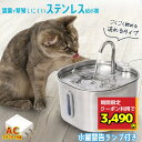 ＼自動給水器 今だけ3490円★8/11 9:59迄 クーポン利用で／ 自動給水器 猫 水飲み器 水飲み 犬 給水器 自動 水やり器 …