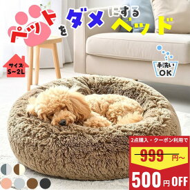 ＼2点購入・クーポン利用で500円OFF／ ペットベッド 犬 ペット ベッド 猫 洗える クッション カドラー おしゃれ 丸型 滑り止め付き ふわふわ もこもこ ふかふか S/M/L/LL 小型犬 中型犬 猫用 子犬 子猫 ペット用ベッド