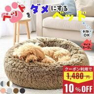 ペットベッド 犬 ペット 猫 ベッド 洗える クッション カドラー おしゃれ 丸型 滑り止め付き ふわふわ も…