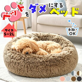 【マラソン限定/P5倍】【楽天1位獲得】 ペットベッド 冬 犬 ペット ベッド 猫 洗える クッション カドラー おしゃれ 丸型 滑り止め付き ふわふわ もこもこ ふかふか S/M/L/LL 小型犬 中型犬 猫用 子犬 子猫 ペット用ベッド