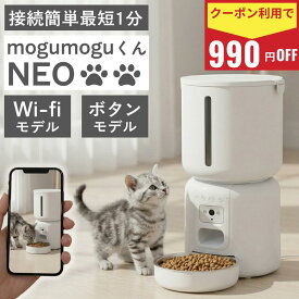 【クーポン利用で990円OFF】自動給餌器 カメラ付き 猫 犬 自動餌やり機 自動 えさやり器 スマホ操作 ペットカメラ 2.4G&5G Wi-Fi対応 4L 大容量 アプリ 遠隔操作 録音 再生 早食い防止 簡単お手入れ 2WAY電源 イヌ ネコ
