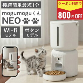 【マラソン限定 P2倍】 ＼今なら800円OFF！クーポン利用で／ 自動給餌器 カメラ付き 猫 犬 自動餌やり機 自動 えさやり器 スマホ操作 ペットカメラ 2.4G&5G Wi-Fi対応 4L 大容量 アプリ 遠隔操作 録音 再生 早食い防止 簡単お手入れ 2WAY電源 イヌ ネコ