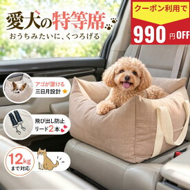 【新発売記念！クーポン利用で990円OFF】 ドライブベッド ドライブボックス 洗える 犬 車 シート 外が見える 景色 多頭 2匹 ペット 滑り止め付 厚手ふかふか クッション 肩掛け 2way 助手席 後部座席 軽自動車対応 小型犬 中型犬 旅行 お出かけ