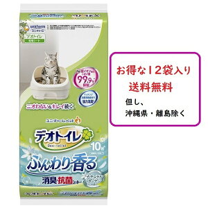 デオトイレ ふんわり香る消臭・抗菌シート ナチュラルガーデンの香り (10枚入り×12) 送料無料(沖縄県・離島扱い除く)ユニチャーム 1週間消臭・抗菌 デオトイレ専用取替シート