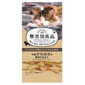 【期限切れ】キャティーマン　無添加良品　吟撰かわはぎの細切り仕立て　20g　猫用おやつ 　賞味期限2024年1月末日　ドギーマン