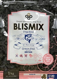 【正規品】ブリスミックス グレインフリー　サーモン 小粒　1kg　BLISMIX