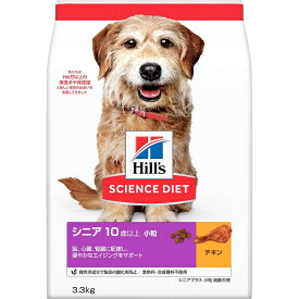 サイエンス・ダイエット シニア 10歳以上 小粒 高齢犬用 チキン　3.3kg (シニアプラス)